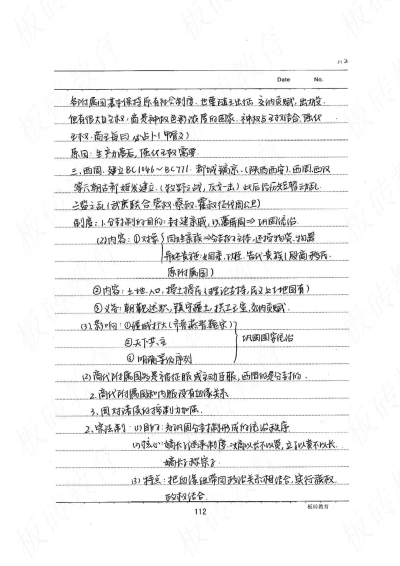 高考学霸笔记历史270页_高中衡水学霸笔记_文科衡水学霸笔记-电子版