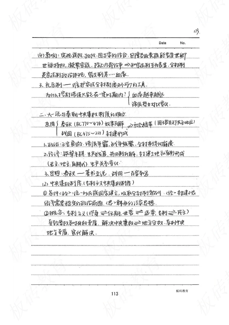 高考学霸笔记历史270页_高中衡水学霸笔记_文科衡水学霸笔记-电子版