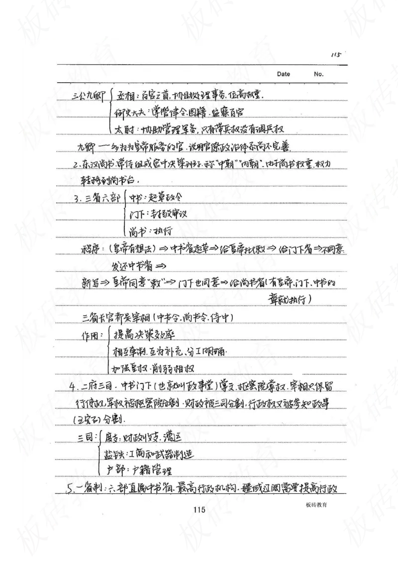 高考学霸笔记历史270页_高中衡水学霸笔记_文科衡水学霸笔记-电子版