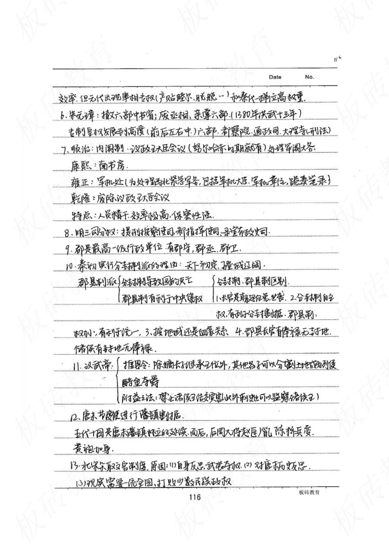 高考学霸笔记历史270页_高中衡水学霸笔记_文科衡水学霸笔记-电子版