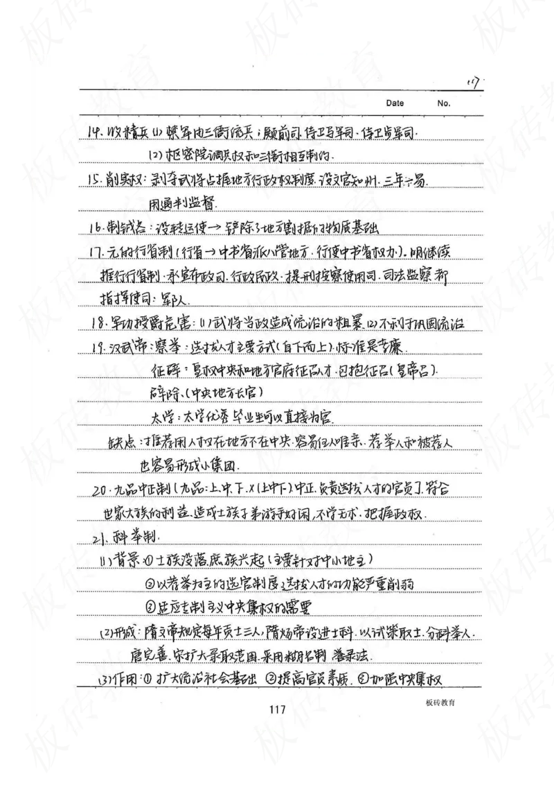 高考学霸笔记历史270页_高中衡水学霸笔记_文科衡水学霸笔记-电子版