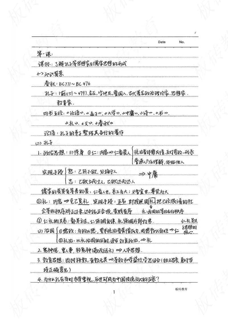 高考学霸笔记历史270页_高中衡水学霸笔记_文科衡水学霸笔记-电子版