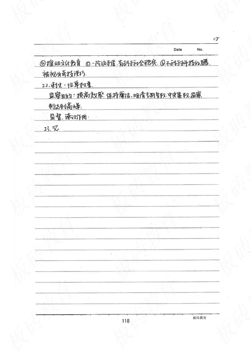 高考学霸笔记历史270页_高中衡水学霸笔记_文科衡水学霸笔记-电子版