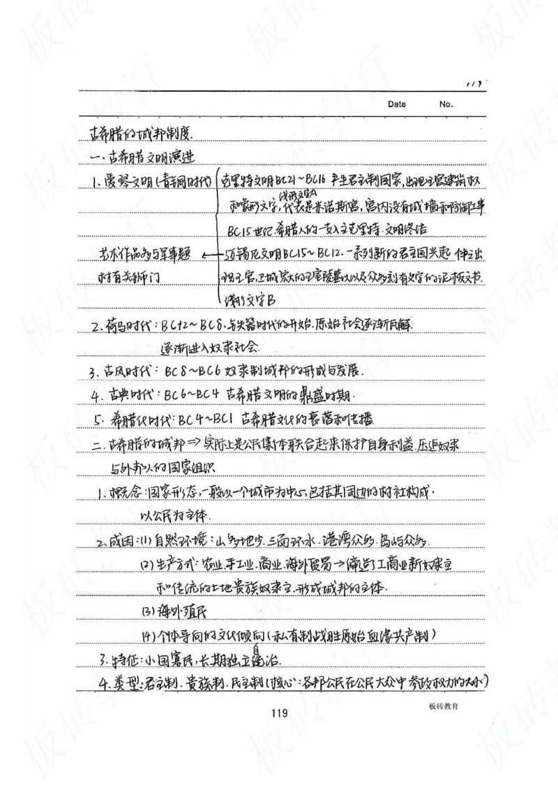 高考学霸笔记历史270页_高中衡水学霸笔记_文科衡水学霸笔记-电子版
