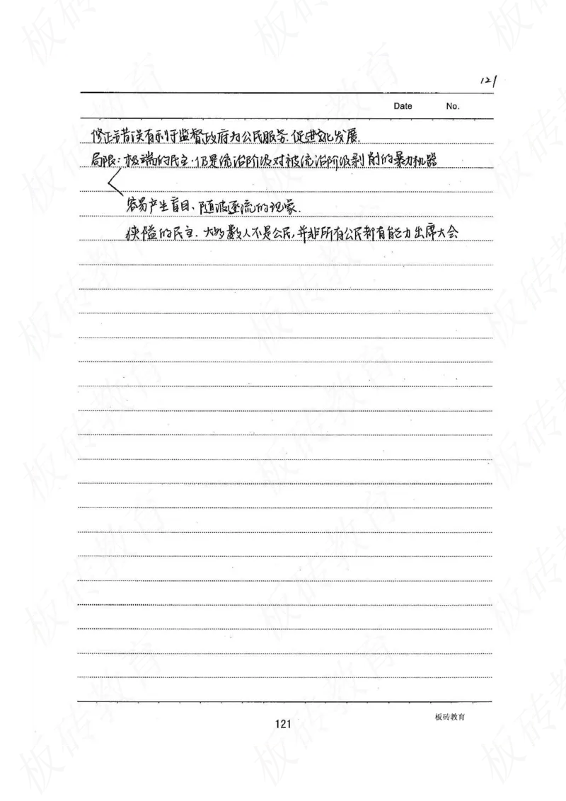 高考学霸笔记历史270页_高中衡水学霸笔记_文科衡水学霸笔记-电子版