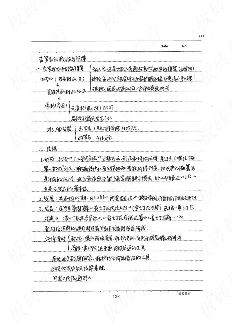 高考学霸笔记历史270页_高中衡水学霸笔记_文科衡水学霸笔记-电子版