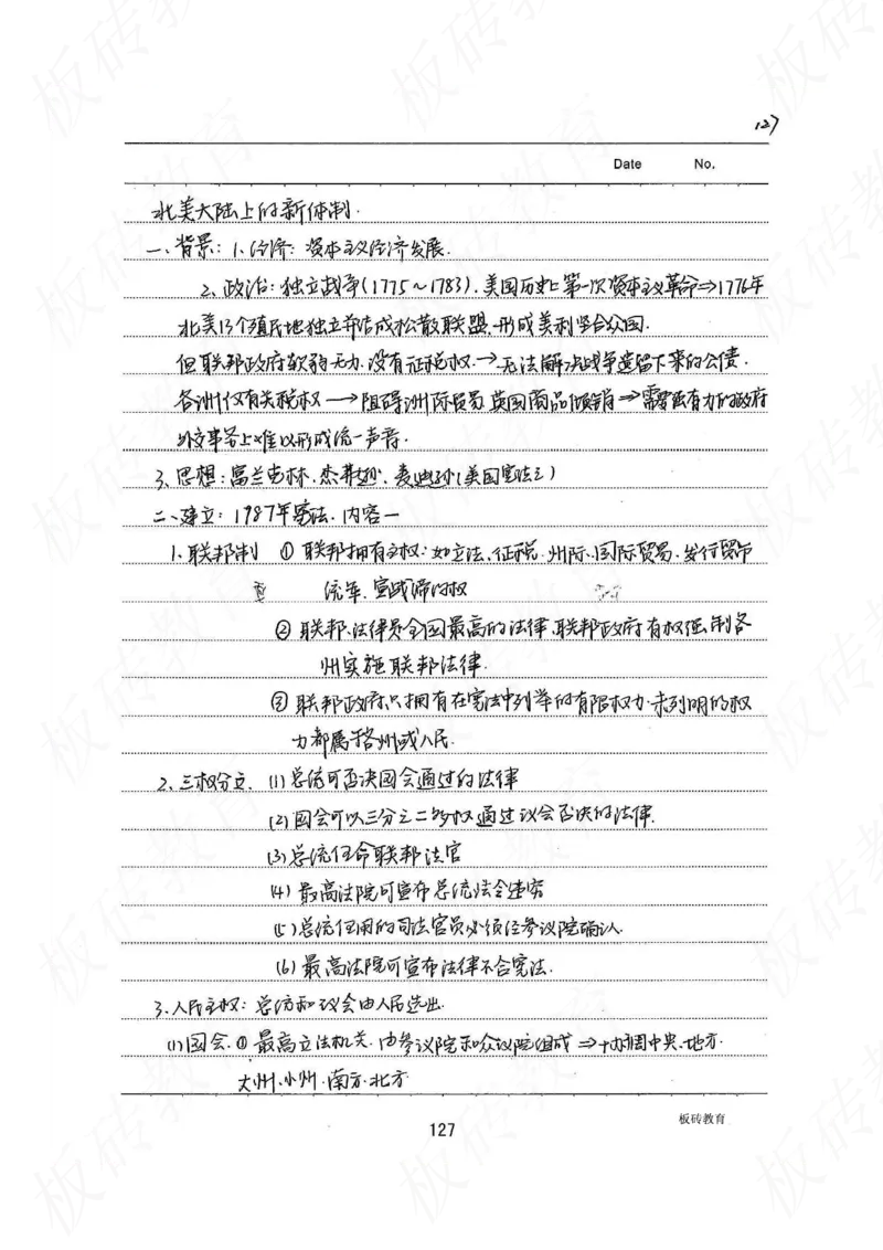 高考学霸笔记历史270页_高中衡水学霸笔记_文科衡水学霸笔记-电子版