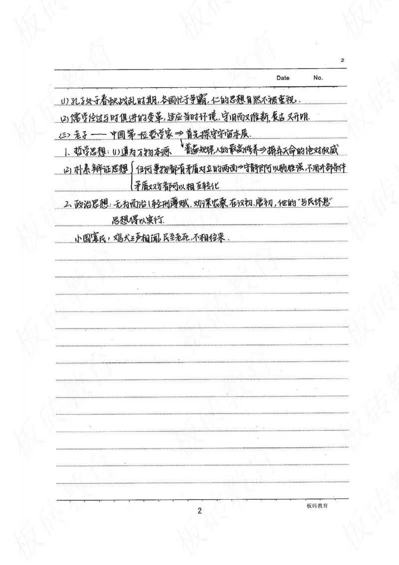 高考学霸笔记历史270页_高中衡水学霸笔记_文科衡水学霸笔记-电子版