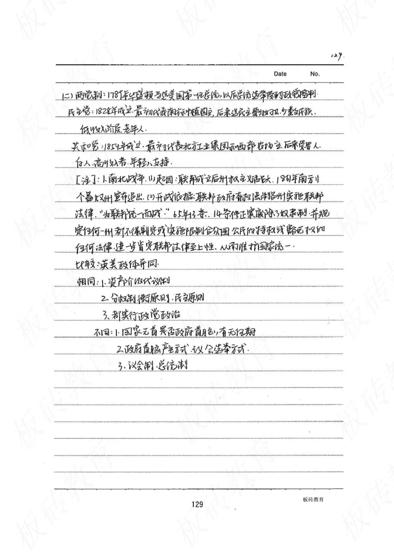 高考学霸笔记历史270页_高中衡水学霸笔记_文科衡水学霸笔记-电子版