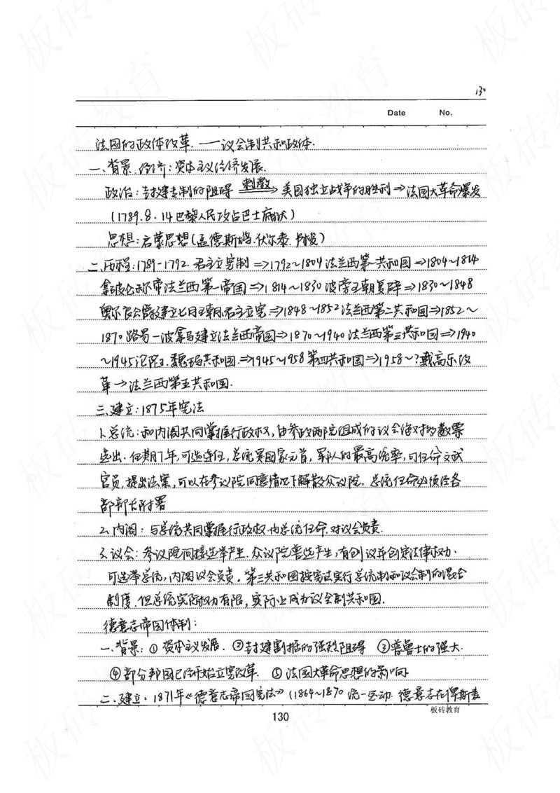 高考学霸笔记历史270页_高中衡水学霸笔记_文科衡水学霸笔记-电子版