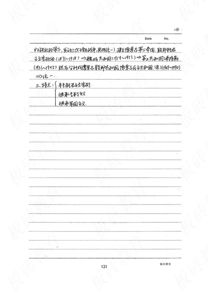 高考学霸笔记历史270页_高中衡水学霸笔记_文科衡水学霸笔记-电子版