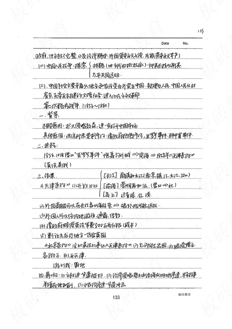 高考学霸笔记历史270页_高中衡水学霸笔记_文科衡水学霸笔记-电子版