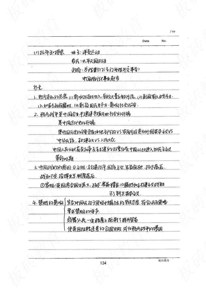 高考学霸笔记历史270页_高中衡水学霸笔记_文科衡水学霸笔记-电子版