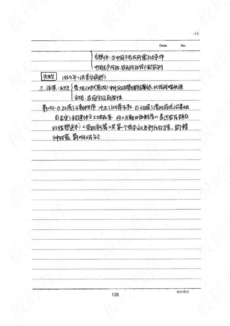 高考学霸笔记历史270页_高中衡水学霸笔记_文科衡水学霸笔记-电子版