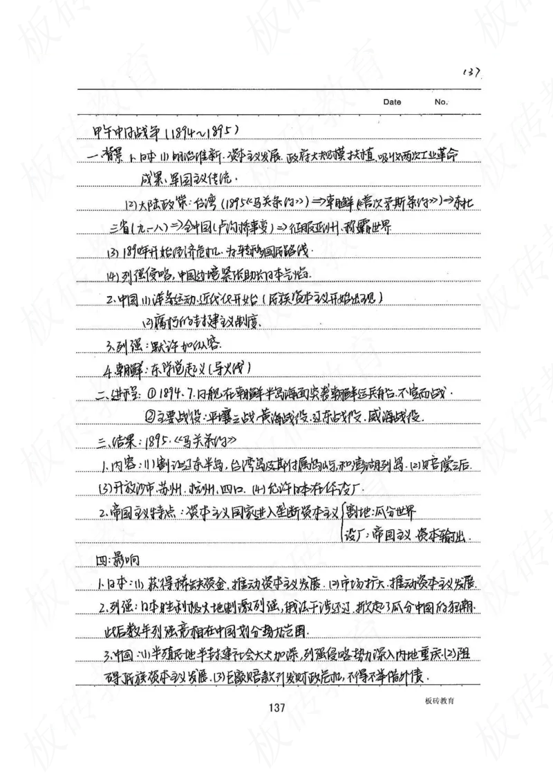 高考学霸笔记历史270页_高中衡水学霸笔记_文科衡水学霸笔记-电子版