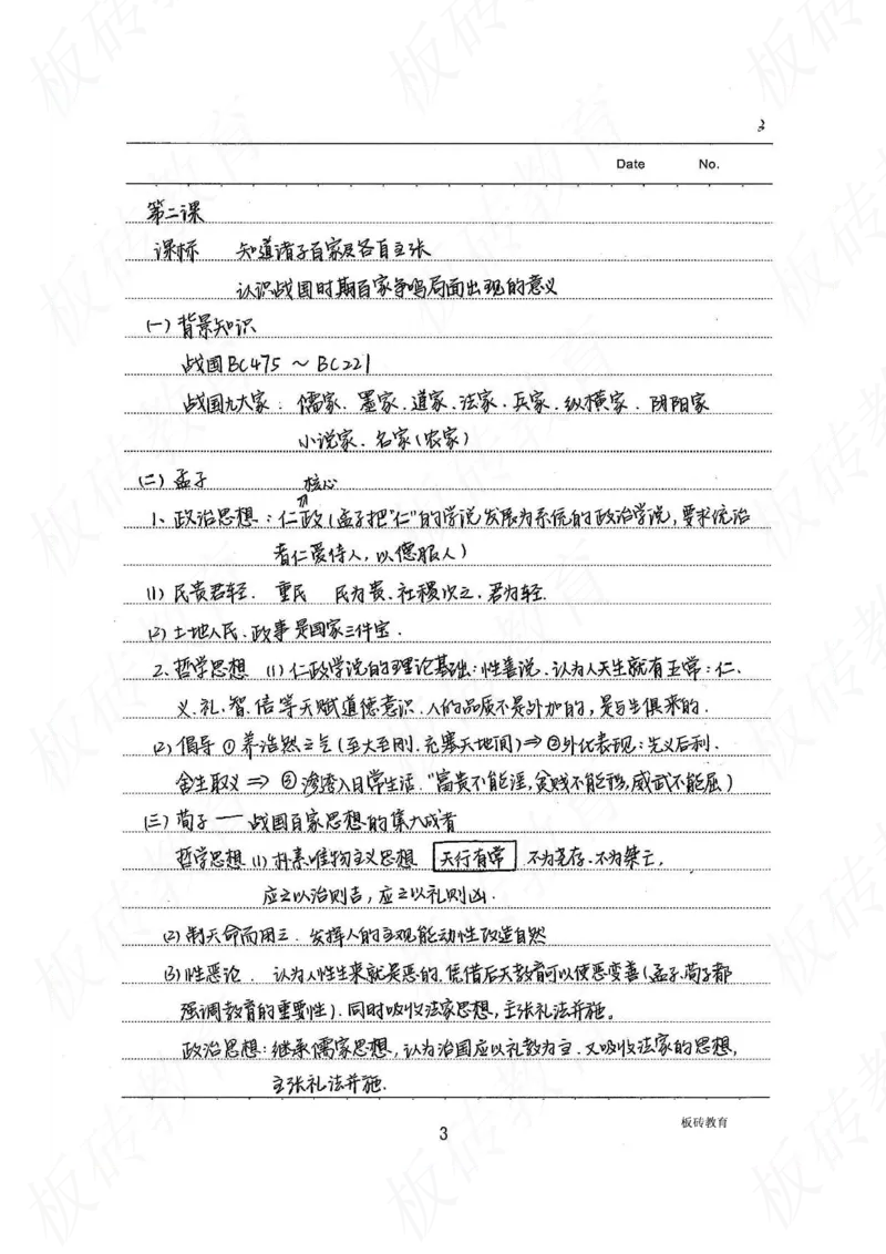 高考学霸笔记历史270页_高中衡水学霸笔记_文科衡水学霸笔记-电子版