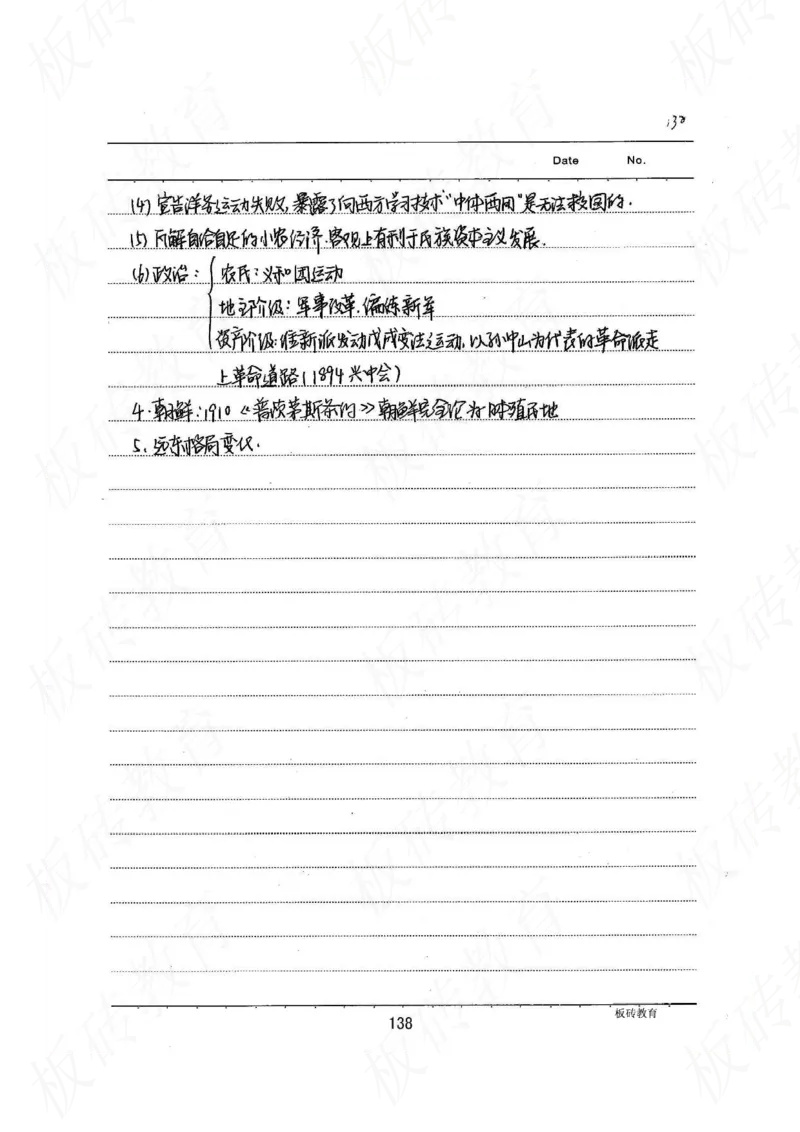 高考学霸笔记历史270页_高中衡水学霸笔记_文科衡水学霸笔记-电子版