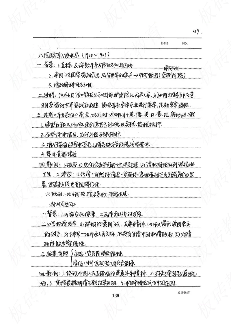 高考学霸笔记历史270页_高中衡水学霸笔记_文科衡水学霸笔记-电子版