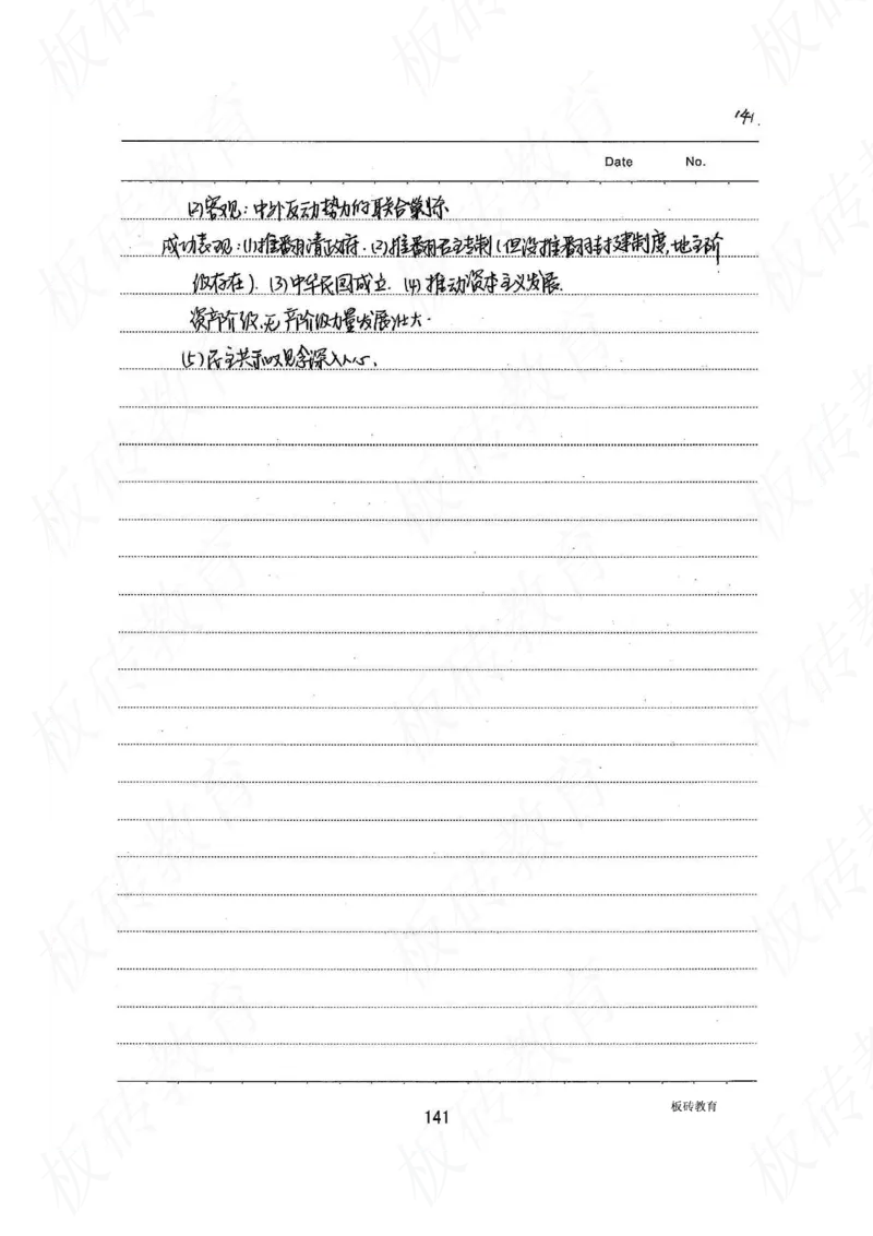 高考学霸笔记历史270页_高中衡水学霸笔记_文科衡水学霸笔记-电子版