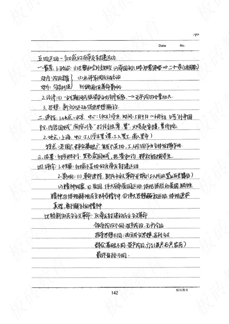 高考学霸笔记历史270页_高中衡水学霸笔记_文科衡水学霸笔记-电子版