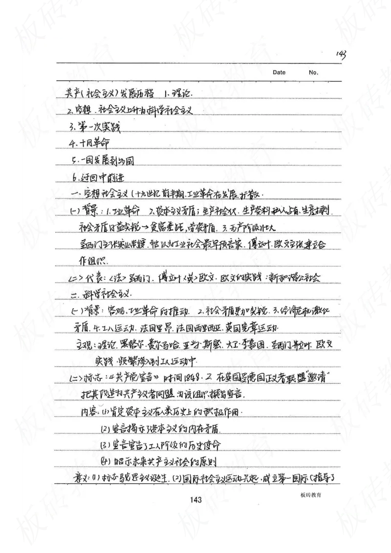 高考学霸笔记历史270页_高中衡水学霸笔记_文科衡水学霸笔记-电子版