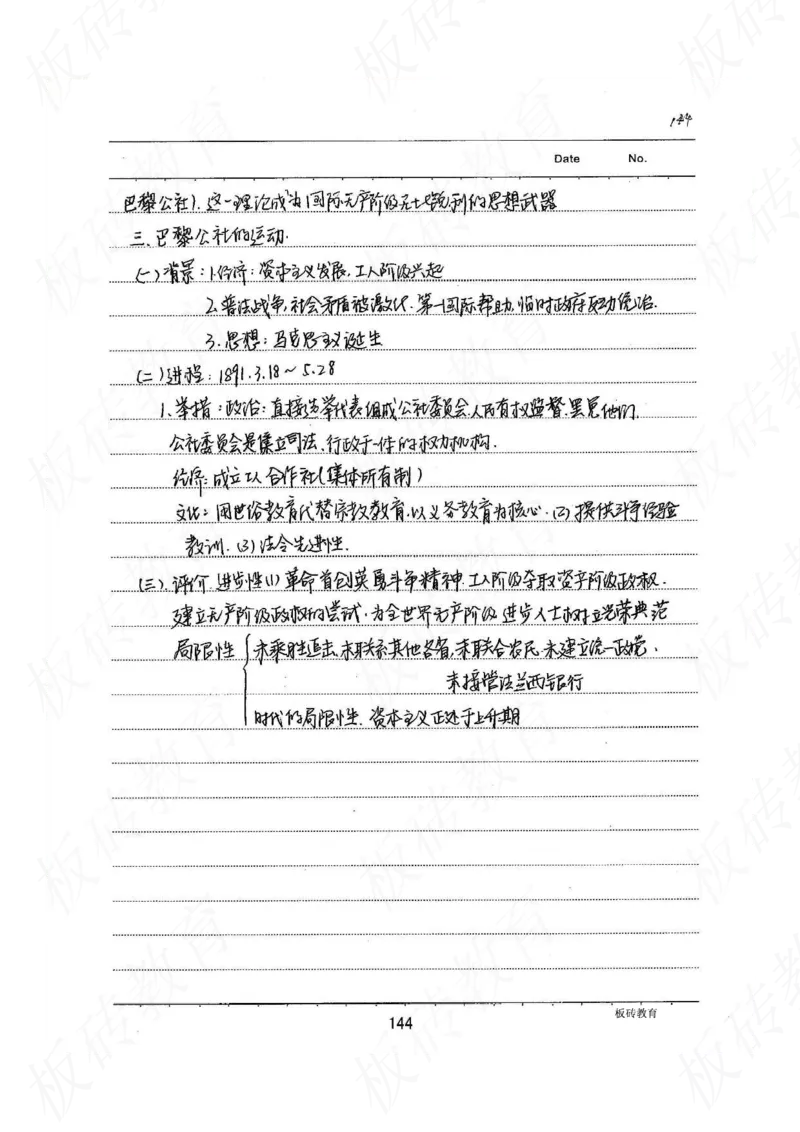 高考学霸笔记历史270页_高中衡水学霸笔记_文科衡水学霸笔记-电子版