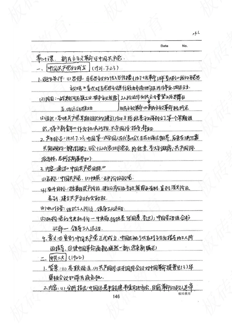 高考学霸笔记历史270页_高中衡水学霸笔记_文科衡水学霸笔记-电子版