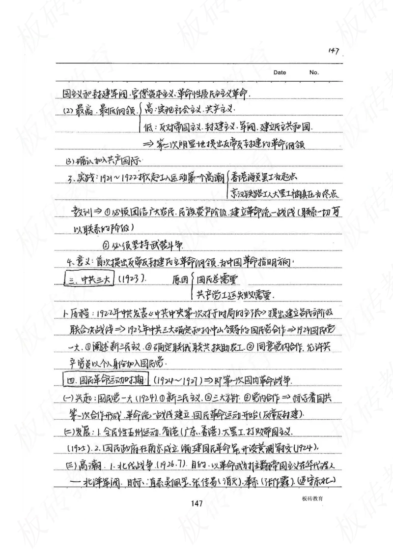 高考学霸笔记历史270页_高中衡水学霸笔记_文科衡水学霸笔记-电子版