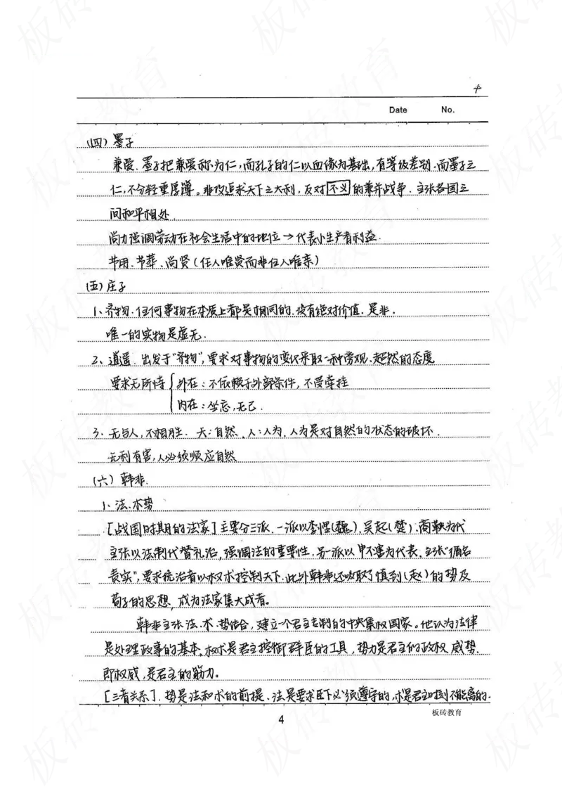 高考学霸笔记历史270页_高中衡水学霸笔记_文科衡水学霸笔记-电子版