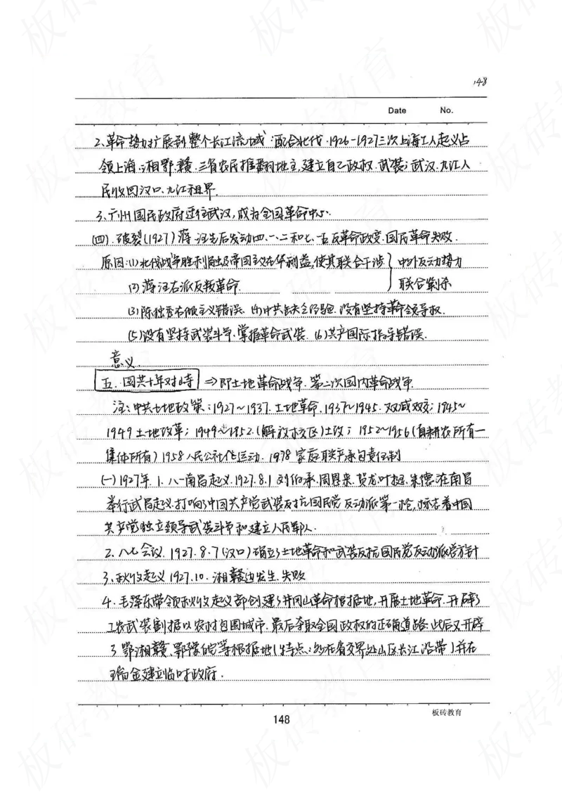 高考学霸笔记历史270页_高中衡水学霸笔记_文科衡水学霸笔记-电子版