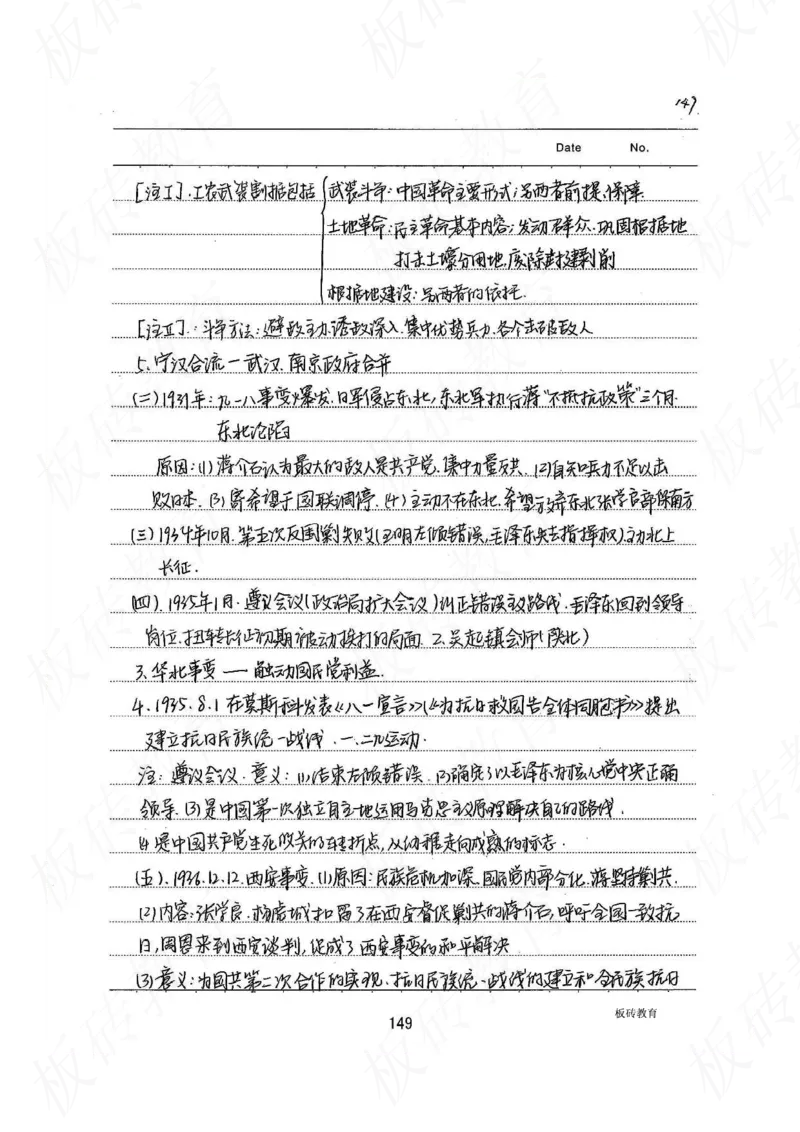 高考学霸笔记历史270页_高中衡水学霸笔记_文科衡水学霸笔记-电子版