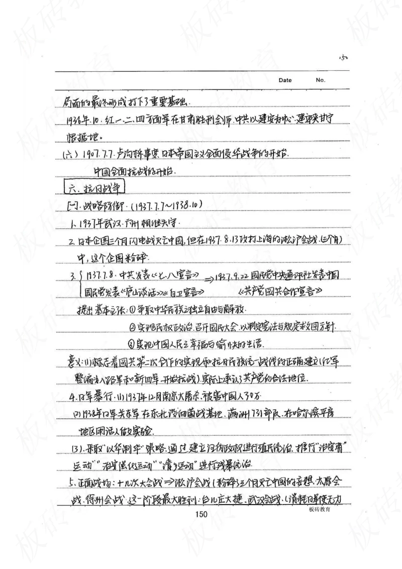 高考学霸笔记历史270页_高中衡水学霸笔记_文科衡水学霸笔记-电子版