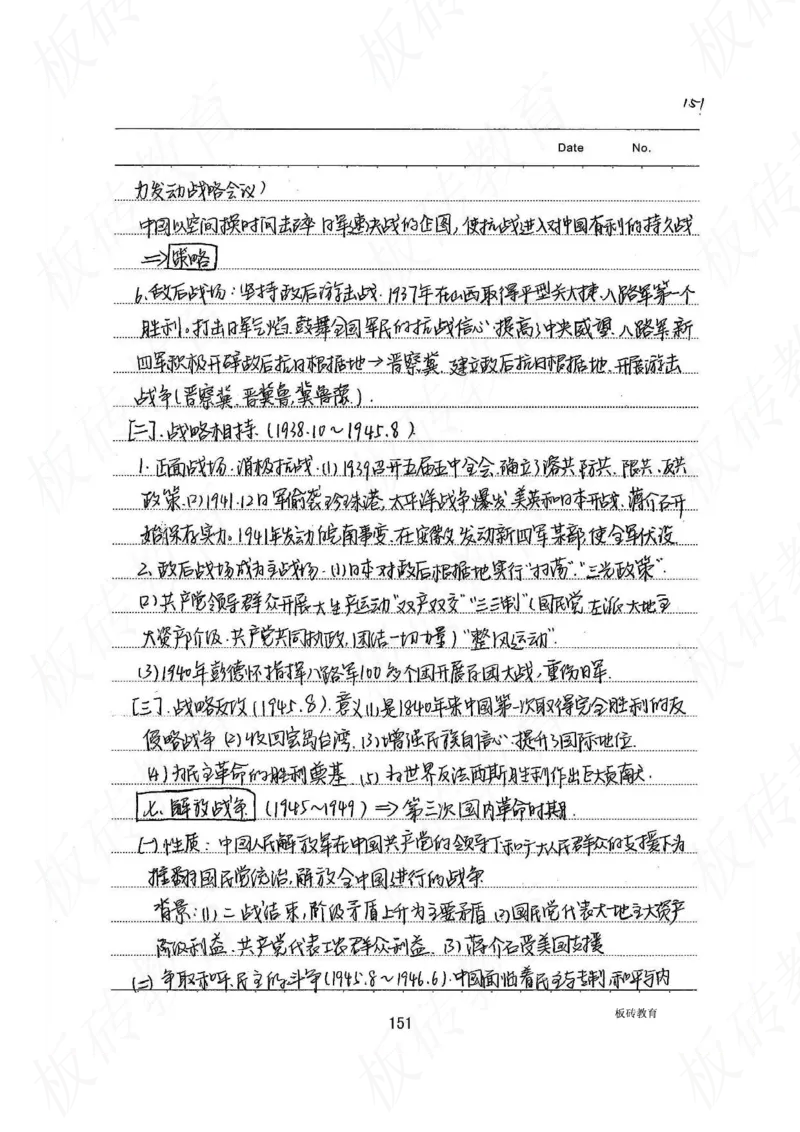 高考学霸笔记历史270页_高中衡水学霸笔记_文科衡水学霸笔记-电子版