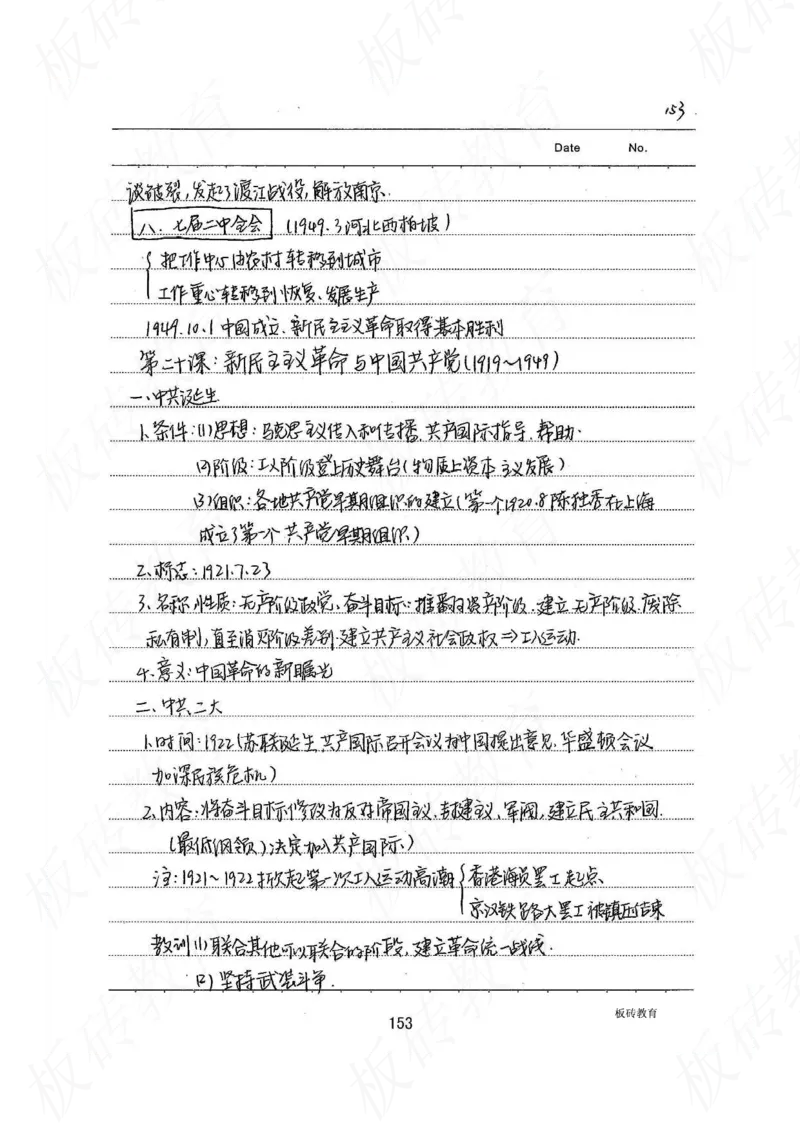 高考学霸笔记历史270页_高中衡水学霸笔记_文科衡水学霸笔记-电子版