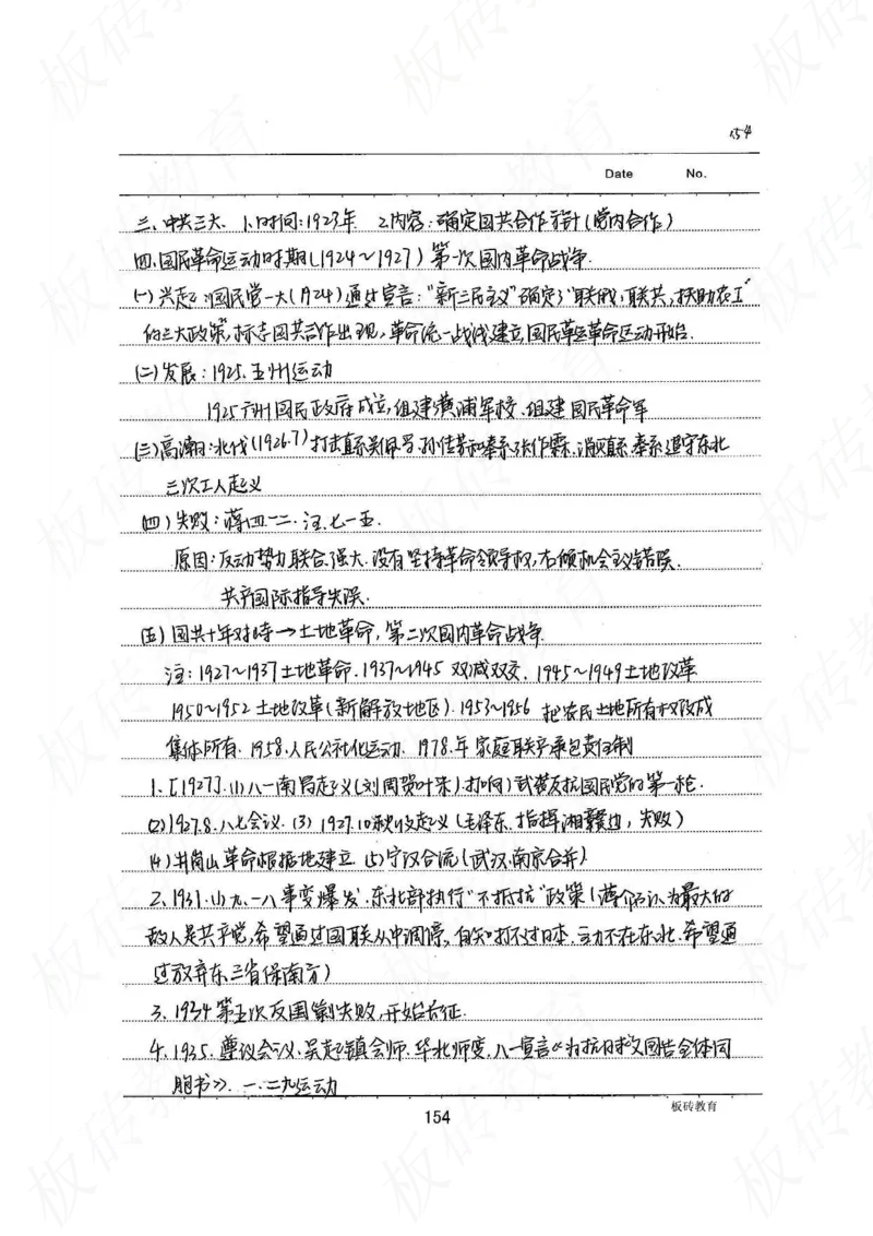 高考学霸笔记历史270页_高中衡水学霸笔记_文科衡水学霸笔记-电子版