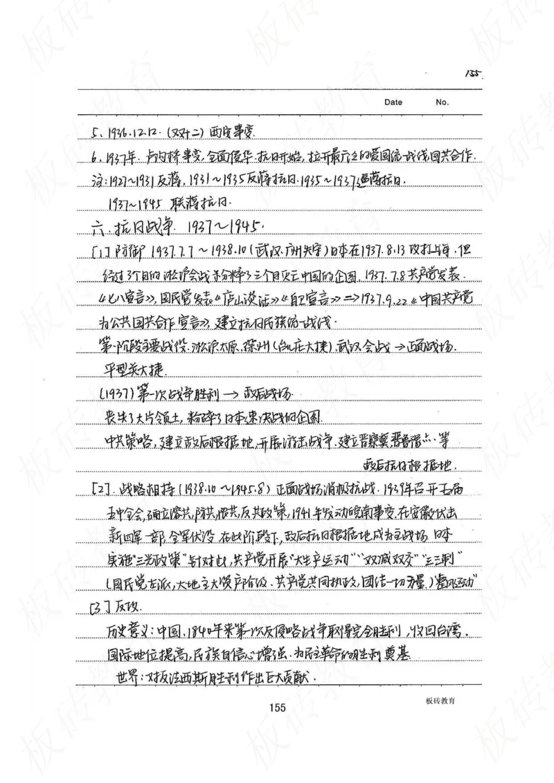 高考学霸笔记历史270页_高中衡水学霸笔记_文科衡水学霸笔记-电子版