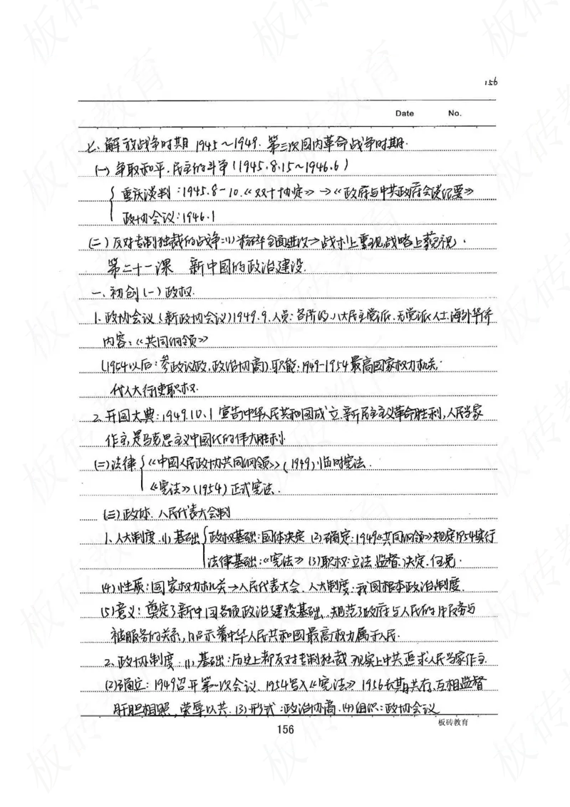 高考学霸笔记历史270页_高中衡水学霸笔记_文科衡水学霸笔记-电子版