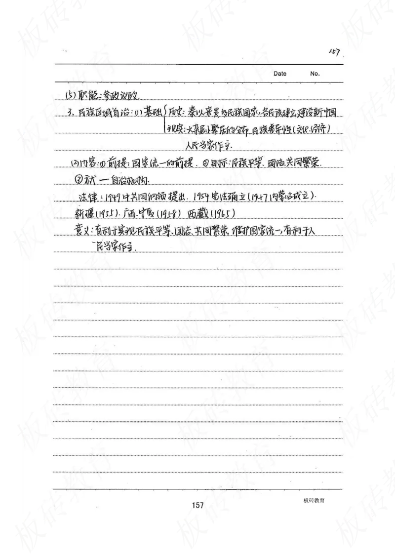 高考学霸笔记历史270页_高中衡水学霸笔记_文科衡水学霸笔记-电子版