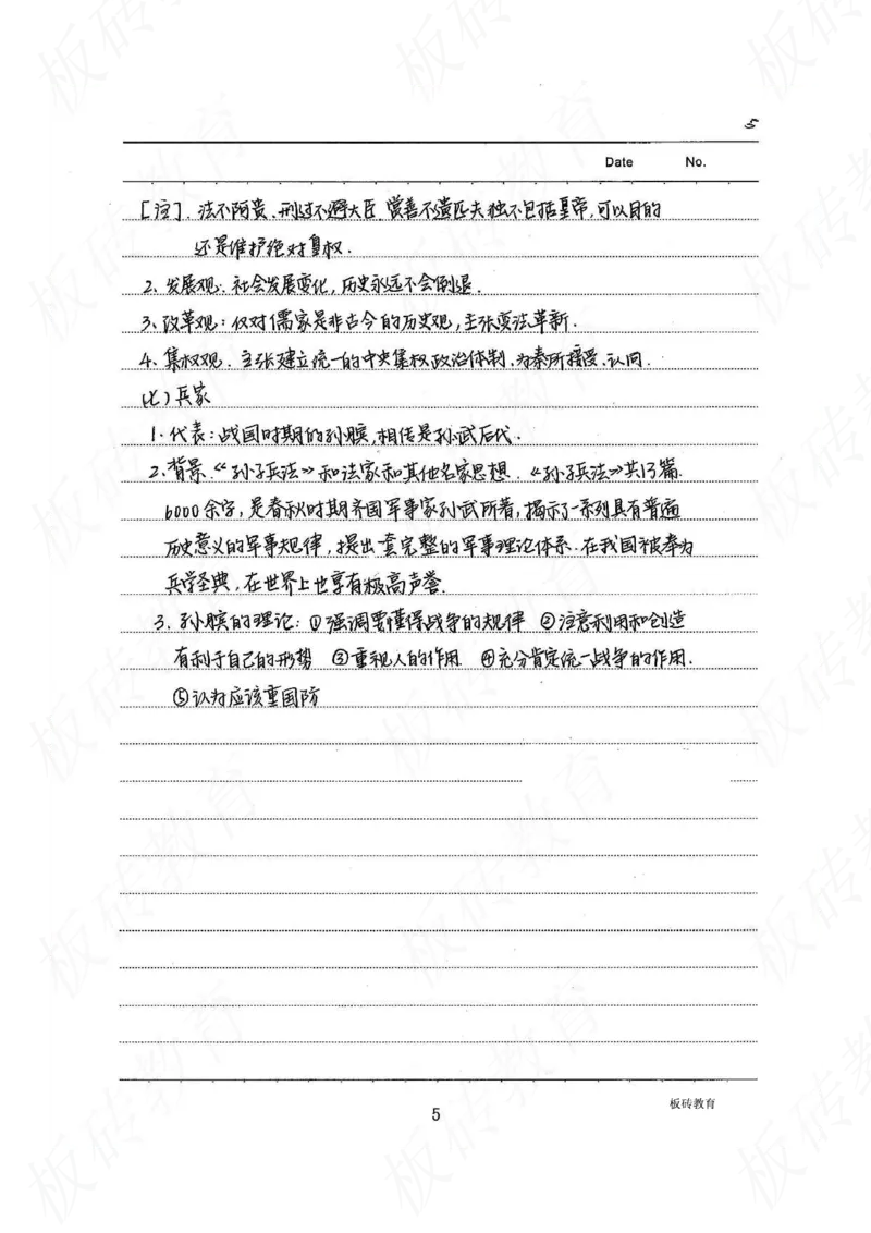 高考学霸笔记历史270页_高中衡水学霸笔记_文科衡水学霸笔记-电子版