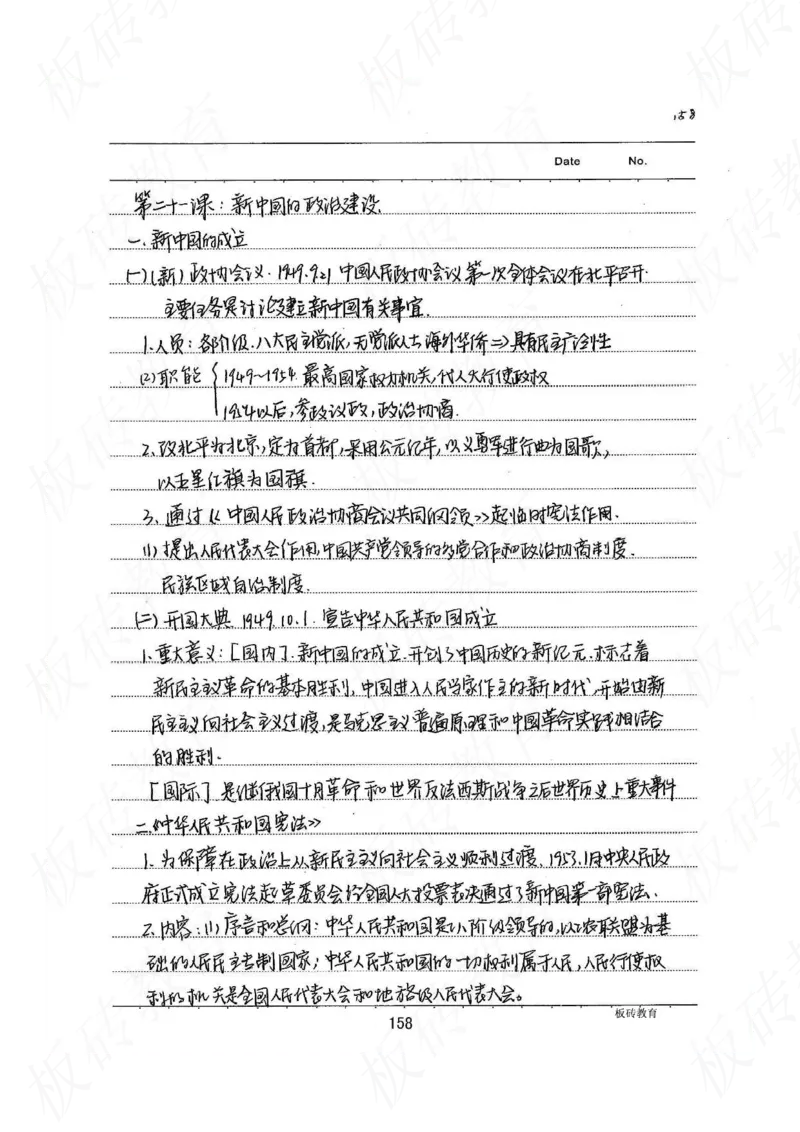 高考学霸笔记历史270页_高中衡水学霸笔记_文科衡水学霸笔记-电子版