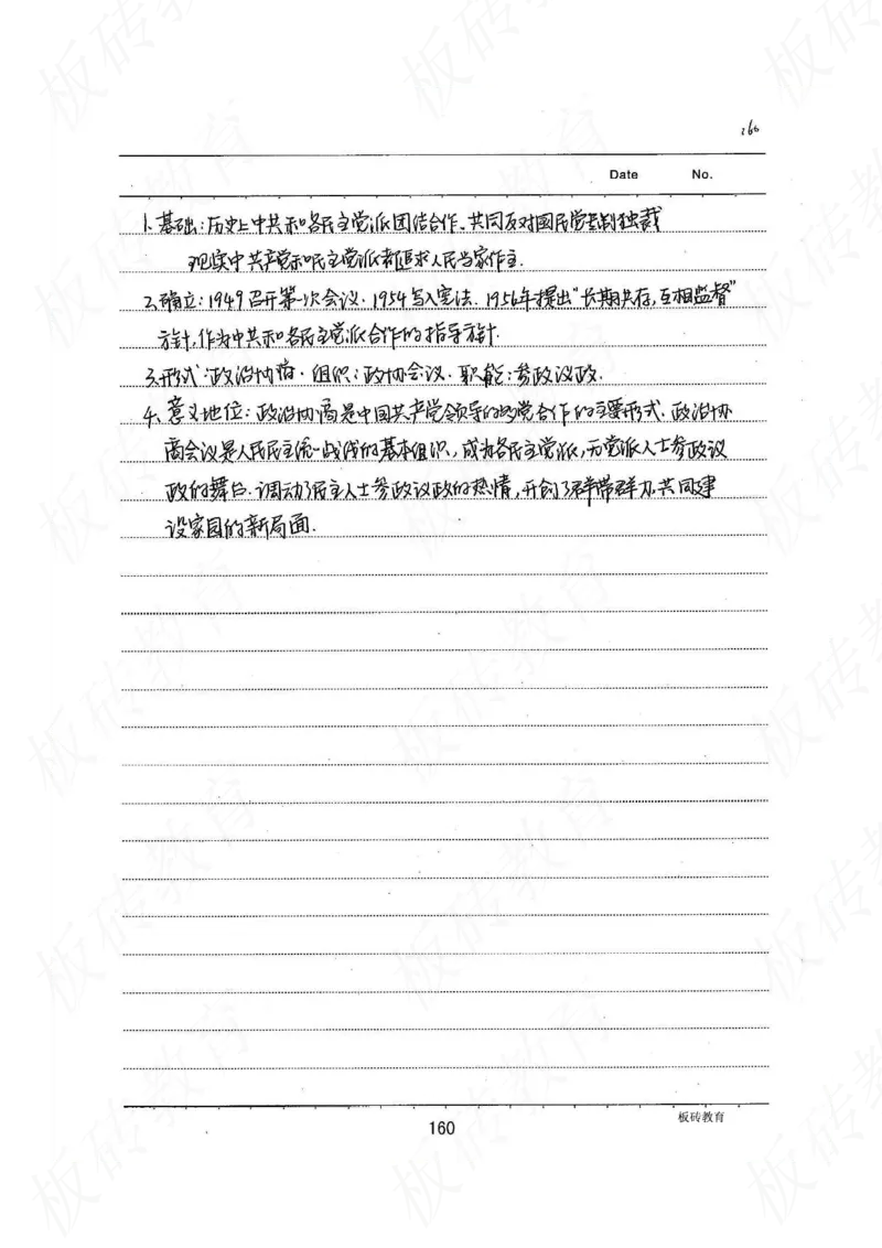 高考学霸笔记历史270页_高中衡水学霸笔记_文科衡水学霸笔记-电子版