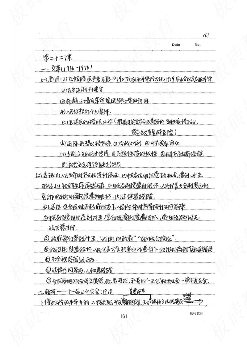 高考学霸笔记历史270页_高中衡水学霸笔记_文科衡水学霸笔记-电子版
