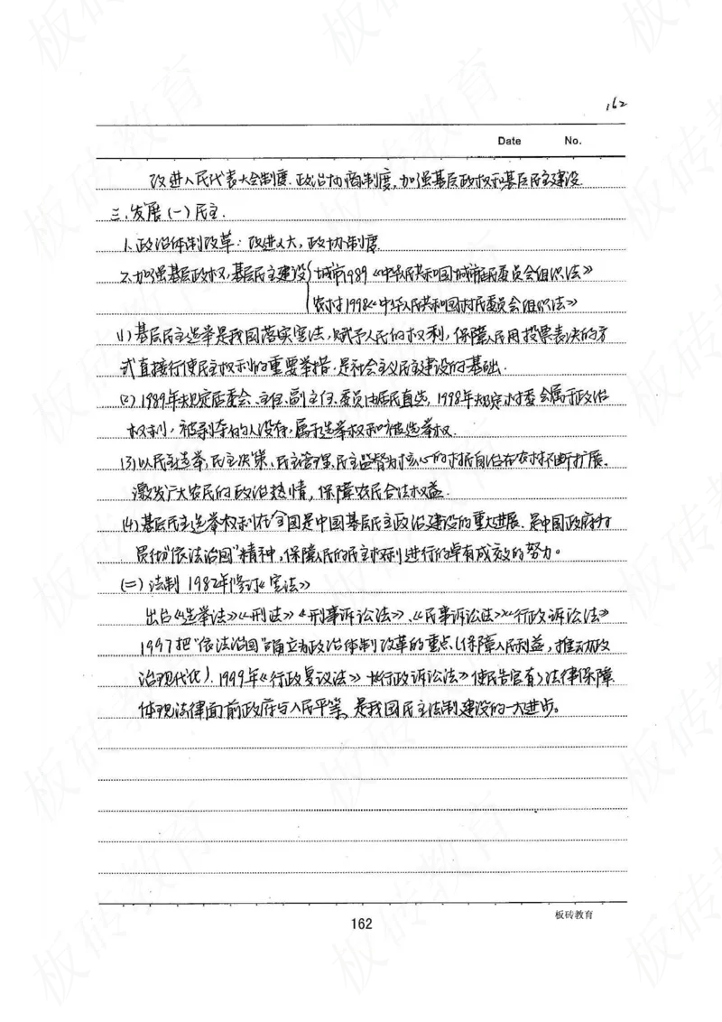 高考学霸笔记历史270页_高中衡水学霸笔记_文科衡水学霸笔记-电子版
