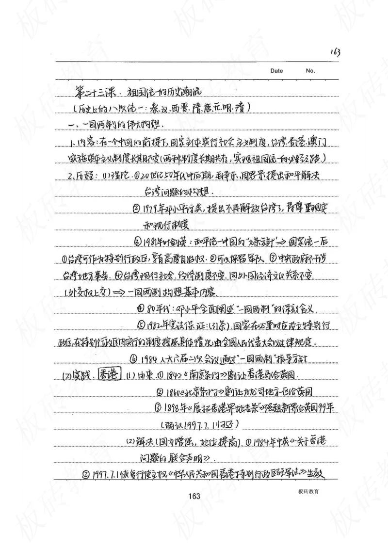 高考学霸笔记历史270页_高中衡水学霸笔记_文科衡水学霸笔记-电子版