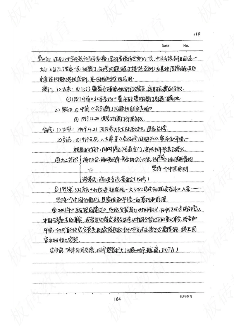 高考学霸笔记历史270页_高中衡水学霸笔记_文科衡水学霸笔记-电子版