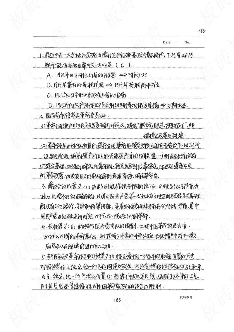 高考学霸笔记历史270页_高中衡水学霸笔记_文科衡水学霸笔记-电子版