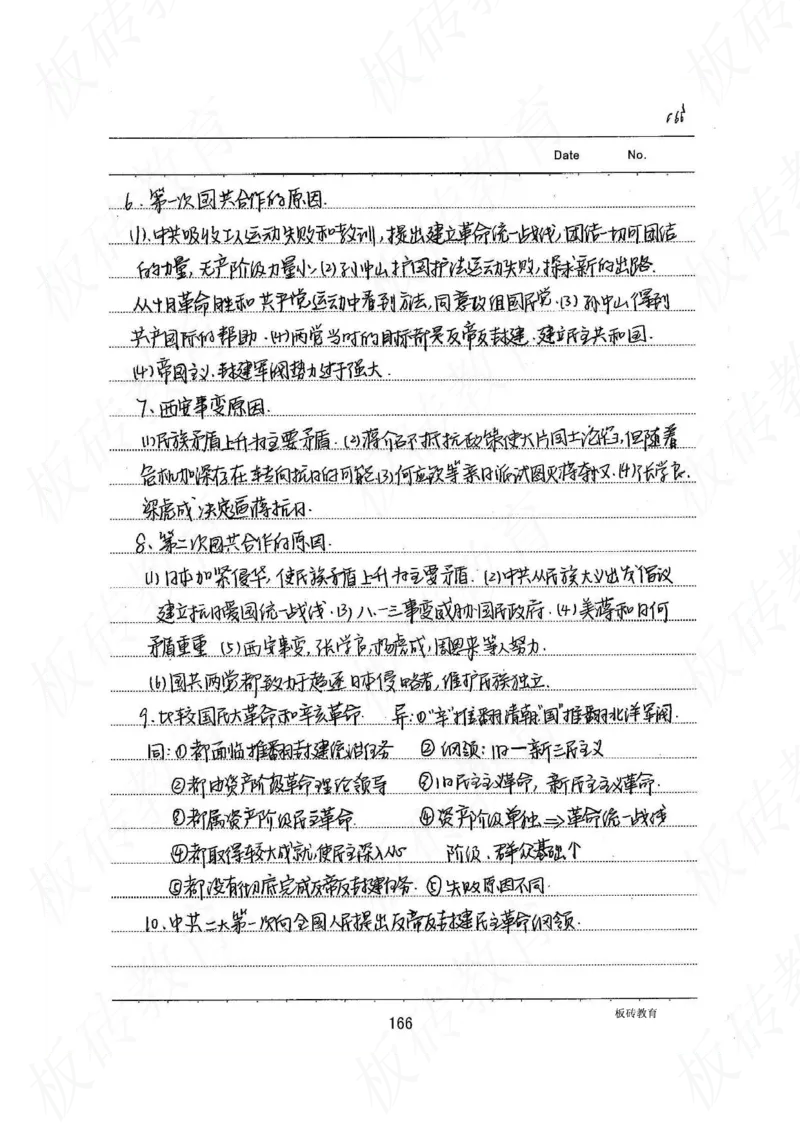 高考学霸笔记历史270页_高中衡水学霸笔记_文科衡水学霸笔记-电子版