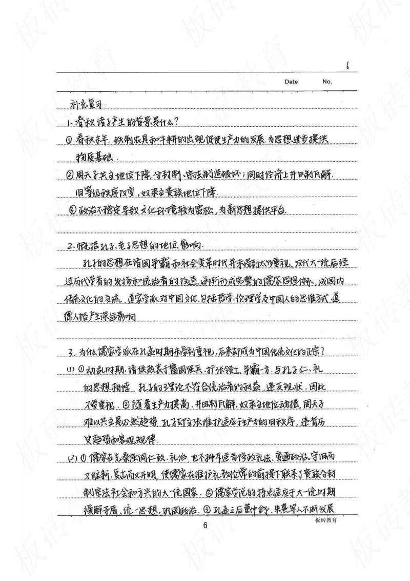 高考学霸笔记历史270页_高中衡水学霸笔记_文科衡水学霸笔记-电子版