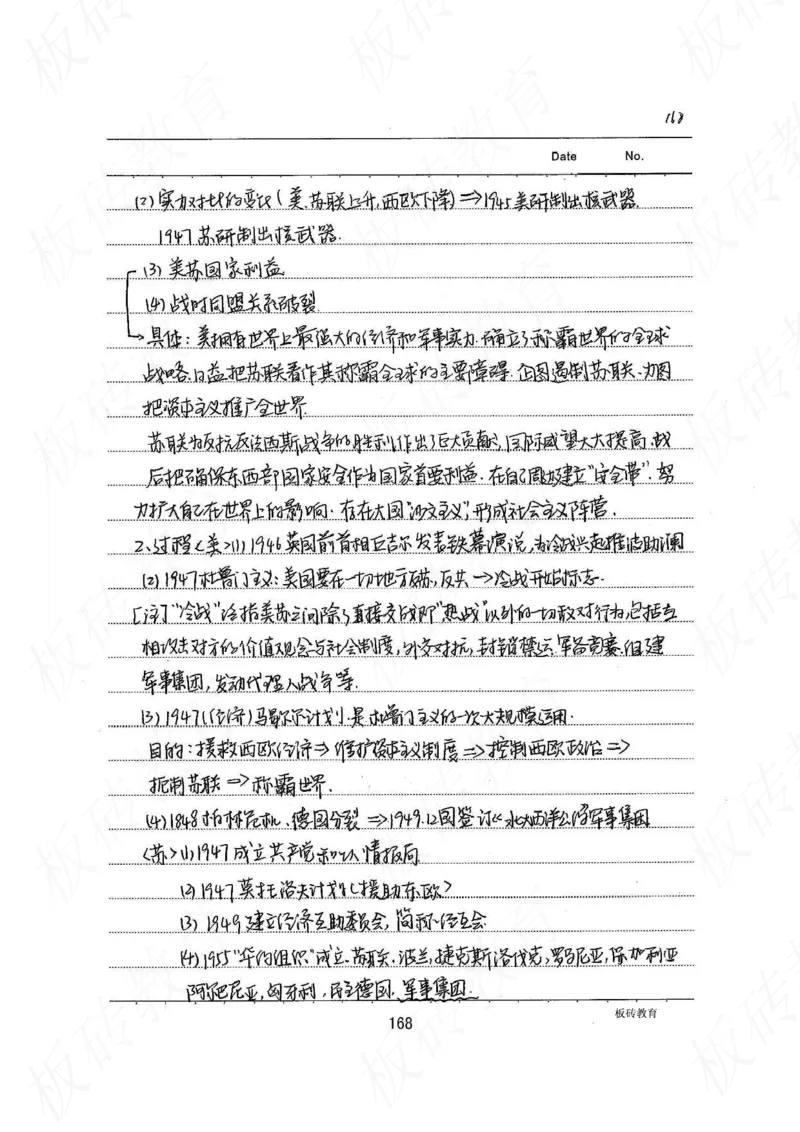 高考学霸笔记历史270页_高中衡水学霸笔记_文科衡水学霸笔记-电子版