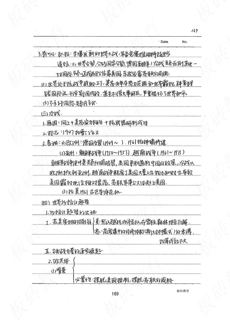 高考学霸笔记历史270页_高中衡水学霸笔记_文科衡水学霸笔记-电子版